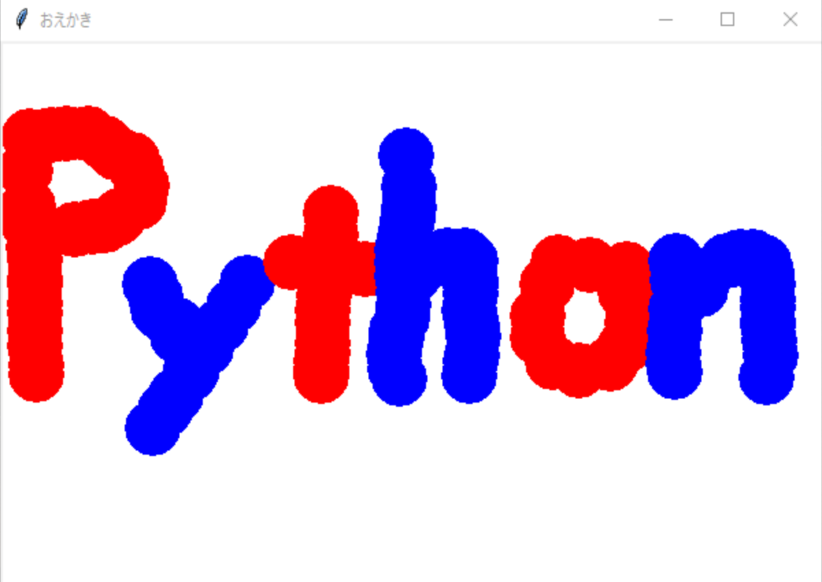 Pythonおえかきモドキ